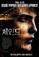 체인드