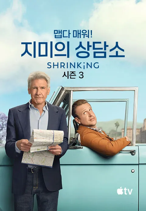 '맵다 매워! 지미의 상담소' - Shrinking 시즌3