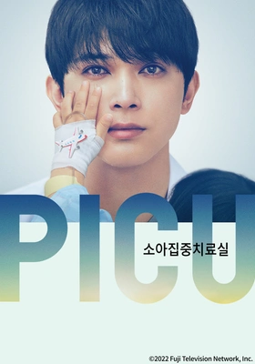 PICU 소아집중치료실 2024 스페셜