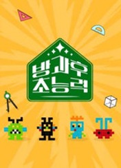 방과 후 초능력