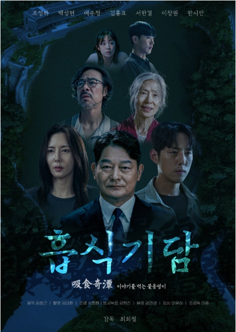 흡식기담