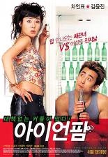 아이언 팜