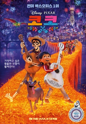 코코 더빙판