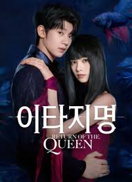 이타지명: 그녀의 이름으로
