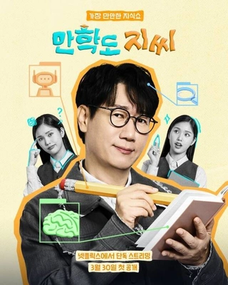 만학도 지씨