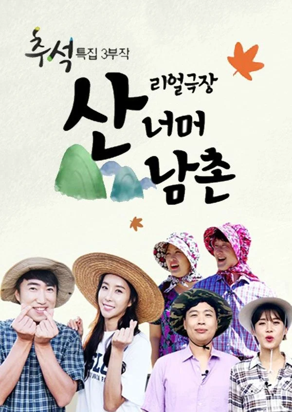 산너머 남촌