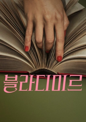 블라디미르