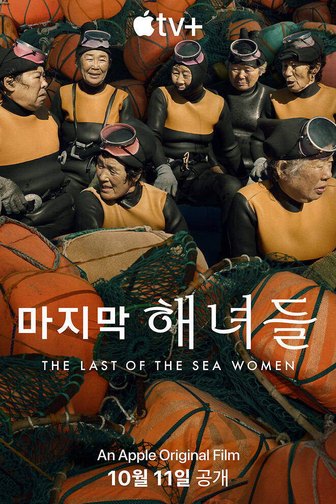 마지막 해녀들