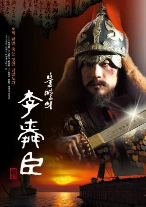 다시보는 불멸의 이순신 시즌 1