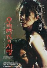 우리 시대의 사랑