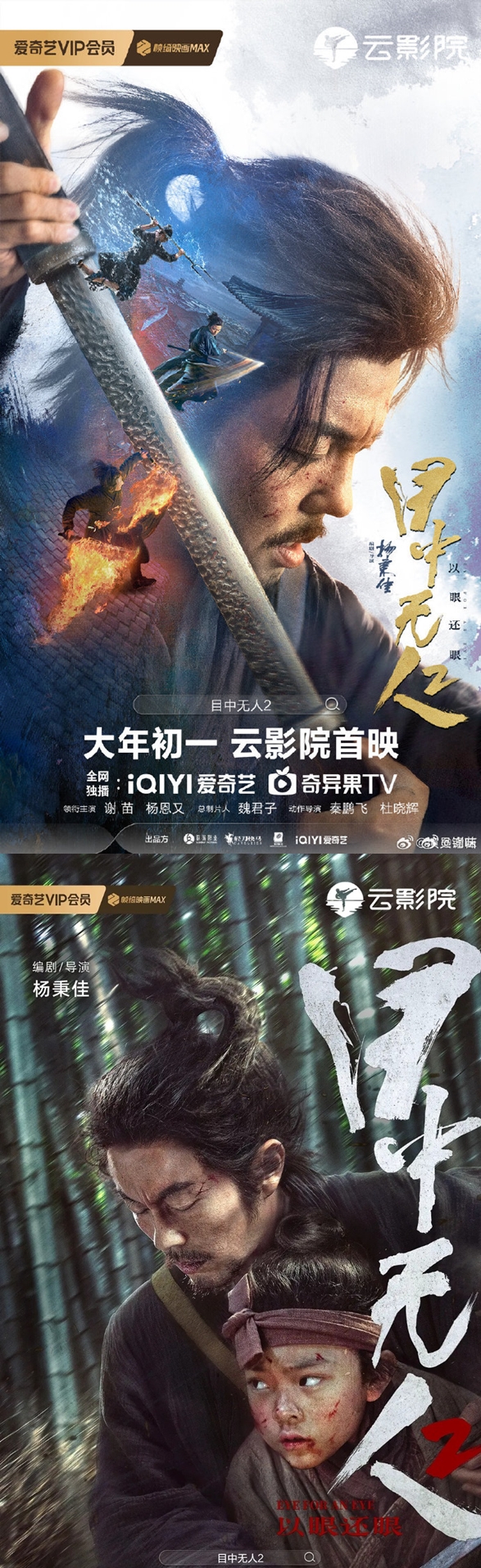 눈먼 검신2