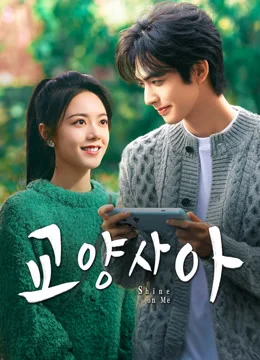 교양사아: 날 닮은 태양