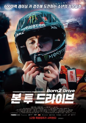 본 투 드라이브