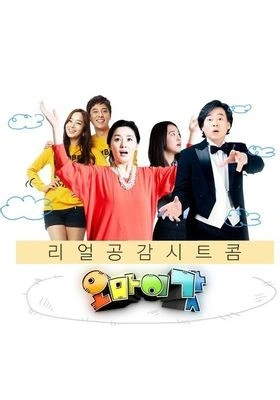 오 마이 갓 시즌 1