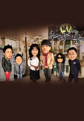 추억이 빛나는 밤에