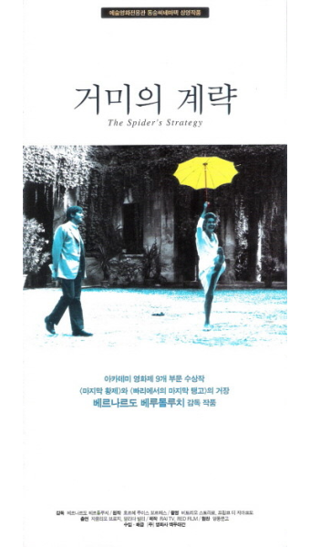 거미의 계략