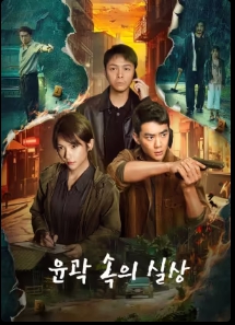 윤곽 속의 실상-윤곽중적진상