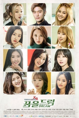 아이돌마스터.KR - 꿈을 드림