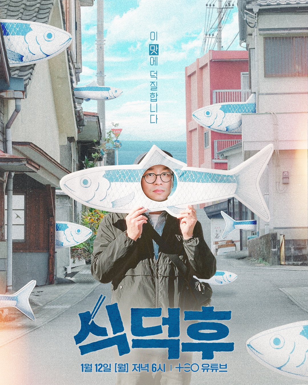 식덕후