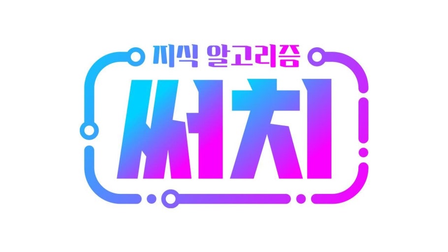 지식 알고리즘 써치