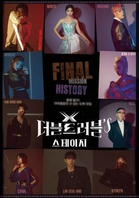 더블 트러블 스테이지