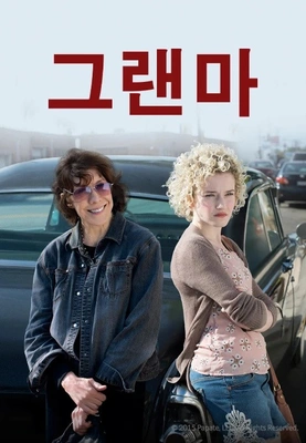 그랜마