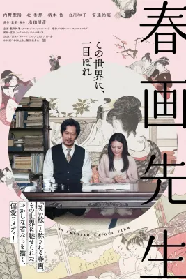 춘화선생