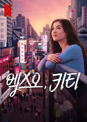 엑스오, 키티 시즌 2