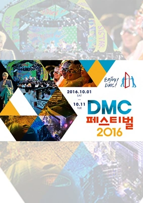 2016 DMC 페스티벌: 특집방송
