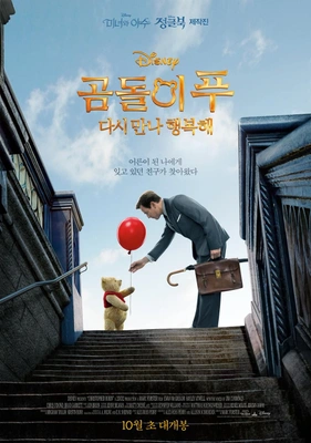 곰돌이 푸 다시 만나 행복해 더빙
