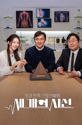 세 개의 시선