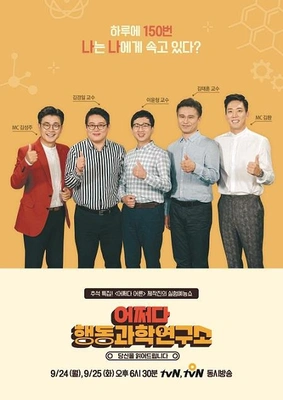 어쩌다 행동과학연구소