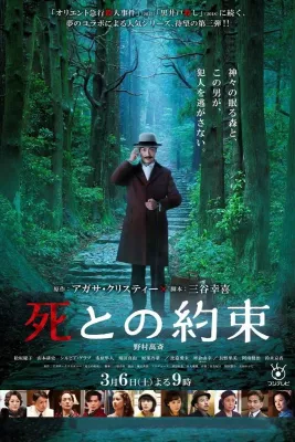 죽음과의 약속