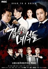 겁 없는 녀석들