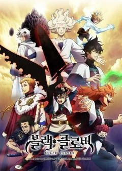 블랙 클로버 3기