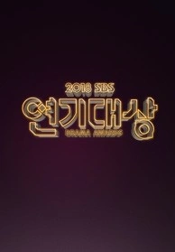 2018 SBS 연기대상