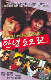안녕 도오쿄