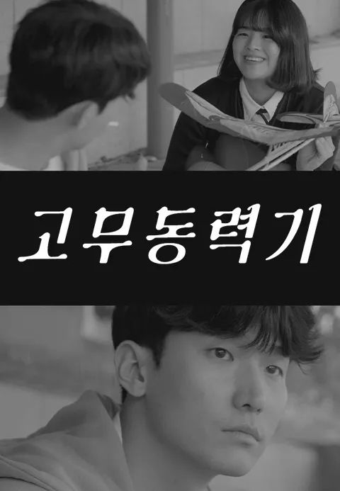 고무동력기