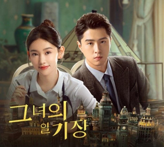 그녀의 일기장