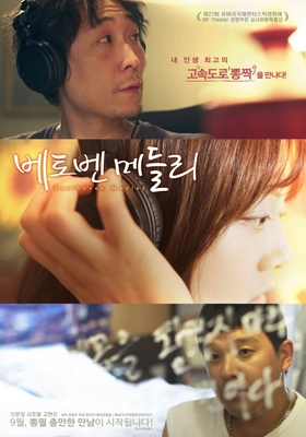 베토벤 메들리