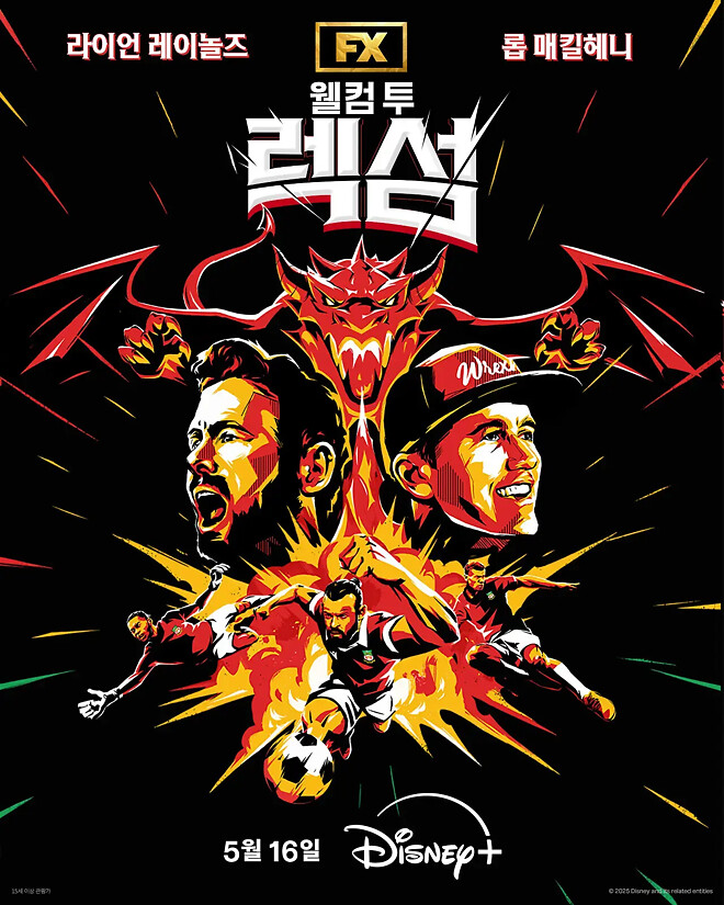 웰컴 투 렉섬 시즌 4