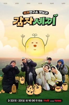 감자세끼