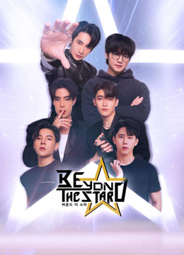 비욘드 더 스타