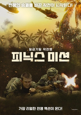 피닉스 미션