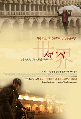 세계