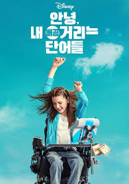 안녕, 내 뻐끔거리는 단어들