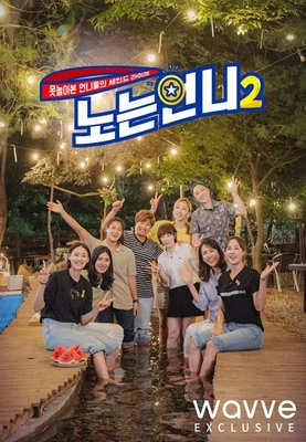 노는언니 시즌 2 파트 1