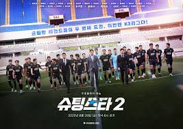 슈팅스타 시즌 2