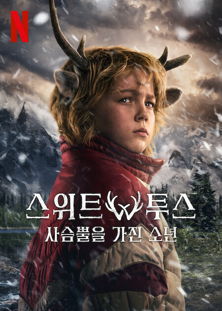 스위트 투스: 사슴뿔을 가진 소년 시즌3