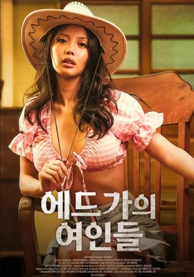 에드가의 여인들
